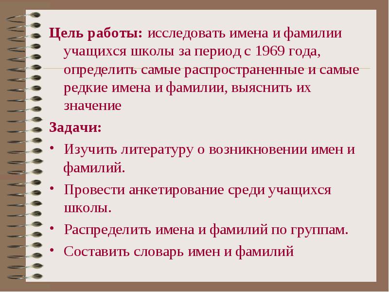 Имя обучающегося. Фамилия имя учащихся. Имена и фамилии учеников. Фамилии учащихся школы. Задачи для изучения фамилий.