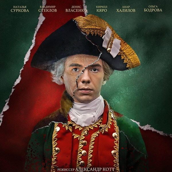 Сериал «Павел. Первый и последний» с Денисом Власенко покажет Первый канал